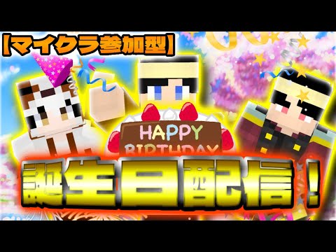 【マイクラ】ゆきちの誕生日配信！【参加型/コマンド/Switch】