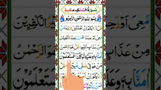 surah Al Mulk Last Ruku Pani Patti Tilawat HD Text word by word Quran tilawat beautiful voice short