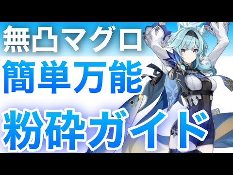 【原神】5分でわかる！無課金でも高火力・マグルアの使い方！