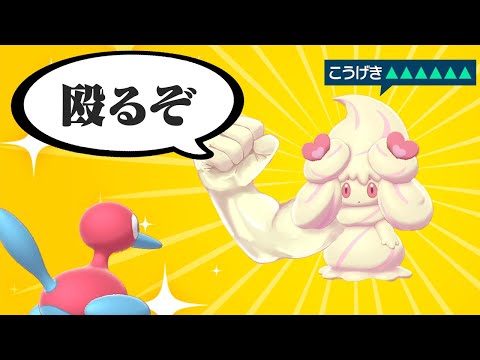 マホイップが物理で殴ってきたら・・・どうする？【ポケモンSV】【ゆっくり実況】