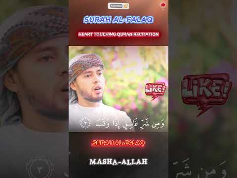 HEART TOUCHING QURAN RECITATION┇SURAH AL FALAQ