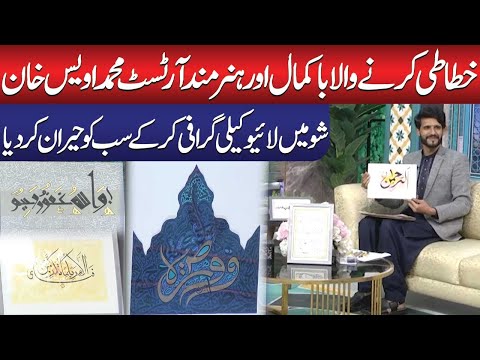 Exceptional Calligraphy Artist Muhammad Owais Khan Stuns Everyone with Live Calligraphy