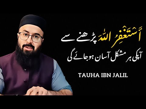 Astaghfar: The Ultimate Solution to Every Problem |Tuaha Ibn Jalil