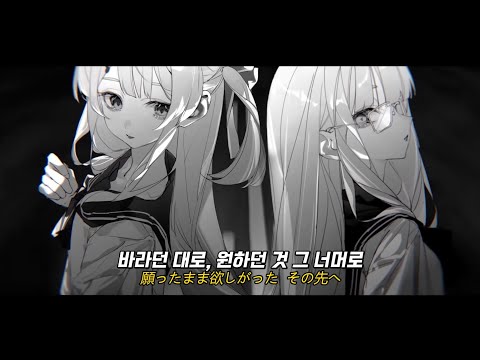 【한글자막】 Beyond the way - 오토노세 카나데 X 모리 칼리오페 Cover song