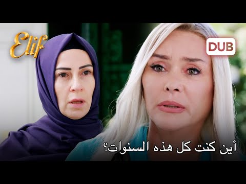 تجتمع ماجدة بأخيها! | أليف الحلقة 924 دوبلاج عربي