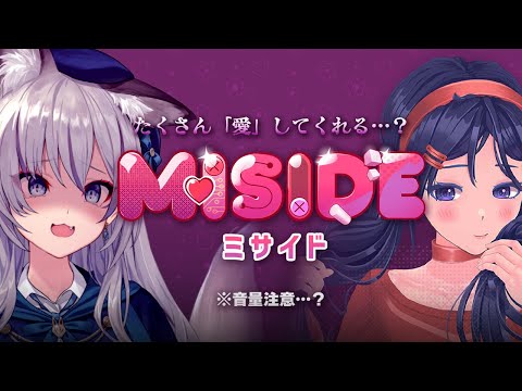 【 MiSide : ミサイド 】今話題の美少女ホラゲをやってみる…【#稲荷いろは/のりプロ所属】