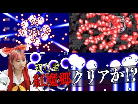 【初心者必見】上級者からアドバイスをもらえば、東方原作もクリア可能に!?