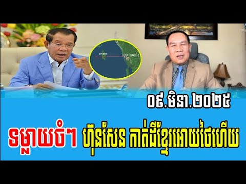 Um Sam An Talks About Prime Minister Hun Sen 09 Mar 2025