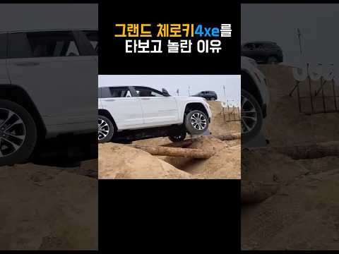 그랜드 체로키4xe 타본 소감