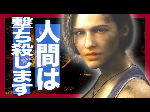 今話題のゾンビじゃなくて人間を殺しまくるバイオハザードが面白い。[Biohazard Re3]