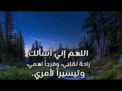 اللهم اني اسألك راحه لقلبي وفرجا لهمي  وتيسيرا لأمري 🤲