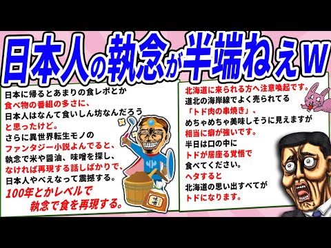 日本人の食に対する執念がもはや怖すぎるwww【2chコピペ】