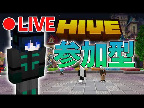 【マイクラ】hiveサーバー参加型配信！