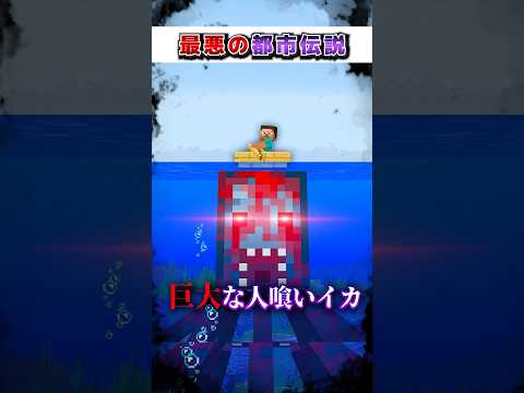 マイクラ"遭遇したら"終わる『最悪の』都市伝説モブ３選!?【まいくら,マインクラフト,小技,裏技,解説,都市伝説】