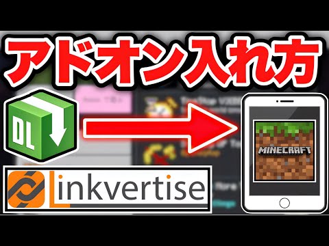 【マイクラ統合版】誰でも簡単にできるアドオンの入れ方解説！！【ゆっくり実況】【スマホ/タブレット】