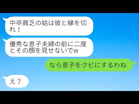 母親の私が社長だと知らずに息子の結婚式で絶縁を宣言した花嫁「中卒で貧乏なのだから彼とは別れるべき！」→その通りに「息子を解雇する」と伝えた時の反応が面白いwww