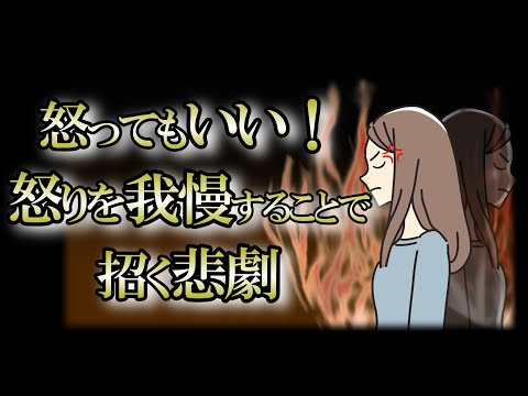 怒りは抑えるのではなく「鎮める」ことが重要！怒りの感情の裏側には何が隠れているのか？【怒りの感情】