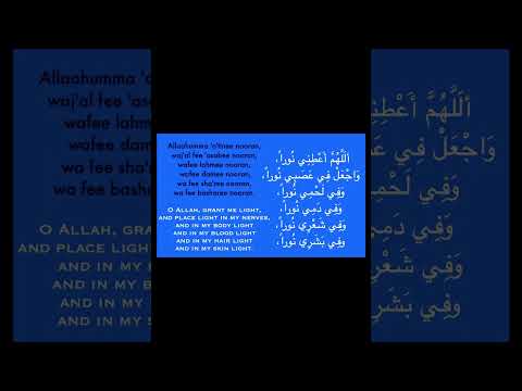 Dua for NOOR in Body | Face, Eyes, Skin, Hair, Ears, Soul, Blood