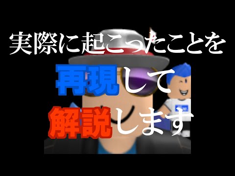 【大チャンネル】【解説】前回の前回の前回の前回晒した人物が取った行動とは！？