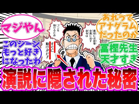 【最新410話】レオリオの演説に隠されたメッセージに気がついてしまった読者の反応集【ハンターハンター】