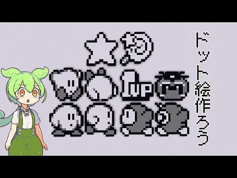 【ドット絵】マイクラでカービィのドット絵を作ってみよう【マインクラフト】