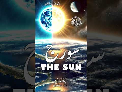 Quran | Translation | Urdu | Chapter 91 | The Sun | Surah Ash-Shams