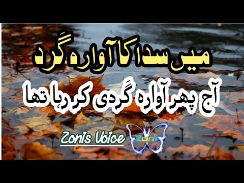 Awaara Gerd || Khubsurat alfaz Barish k mausam Mai || اردو | हिन्दी | #urdu