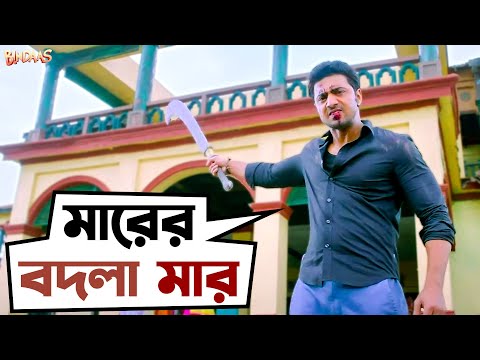 অভির তান্ডব দেখবে গ্রামবাসী | Dev | Sayantika | Srabanti | Movie Scene | Bindaas | SVF