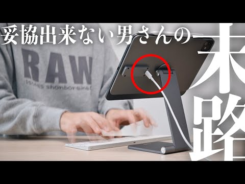 全然嬉しくない M4 iPadPro。と マグネティック・チャージング・スタンド開封動画。