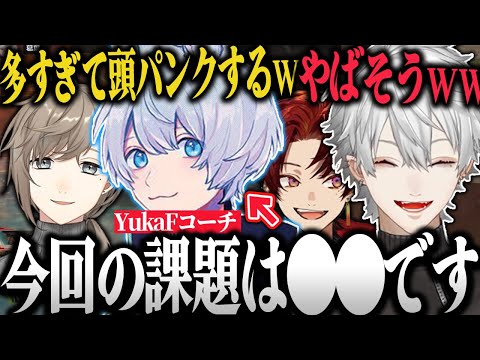 【面白まとめ】誰でも勉強になる"YukaFコーチング"で急成長する葛葉達ｗw【葛葉/叶/柊ツルギ/YukaF/Taida/V最協決定戦/切り抜き/にじさんじ/APEX】