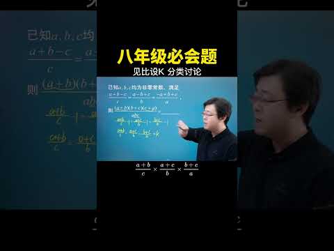 见比要设K，大家务必牢记！#数学思维 #数学 #中考数学 #干货