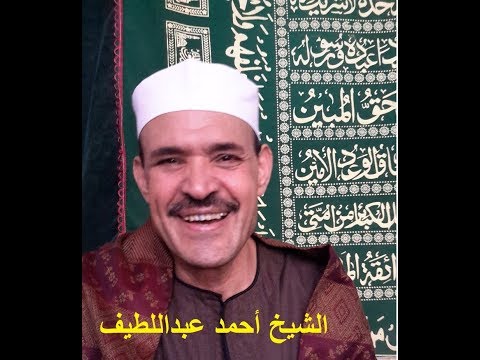 آخر سورة الأنعام للشيخ أحمد عبداللطيف