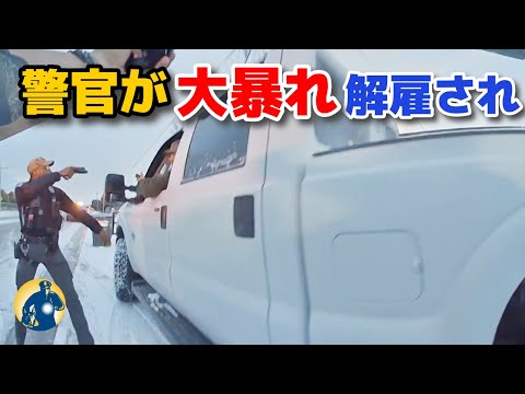 警官が暴れて運転手と口論になる！最終的に解雇された！【アメリカ警察密着】