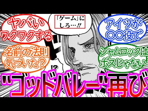 【ワンピース】最新1140話 物語も大詰め！あの恐ろしすぎる残酷な事件が再来に対する反応集