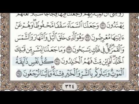 21 - سورة الأنبياء - سماع وقراءة - الشيخ عبد الباسط عبد الصمد