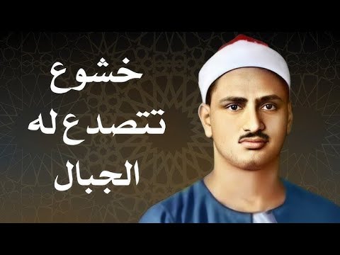 قرآن الصباح لحفظ وتحصين المنزل وجلب البركة بجواهر قرآنية من تلاوات تذهب الحزن - محمد صديق المنشاوي