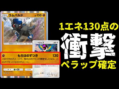 【ポケポケ】ペラップ確定裏技ムーブでヤバい性能の『ラムパルド』を最強に使用する方法教えます。プテラ×ラムパルドデッキ【ポケカ/Pokémon Trading Card Game Pocket】