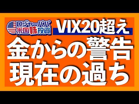 最高値の金が発する米国株の警告｜堅調な9月雇用統計を受けて長期金利3.9%へ上昇｜石破新総理の口先介入でドル円148.80の円安｜Q3決算EPS予想は-3.9%へ減速【米国株投資】2024.10.5