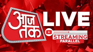 Aaj Tak LIVE TV: Parliament Session | Pakistan BLA Attack | PM Modi | Bihar Politics | Hindi News