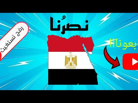 نشيد نصرنا عن حرب ٦ اكتوبر تأليف ملك اسلام حمام