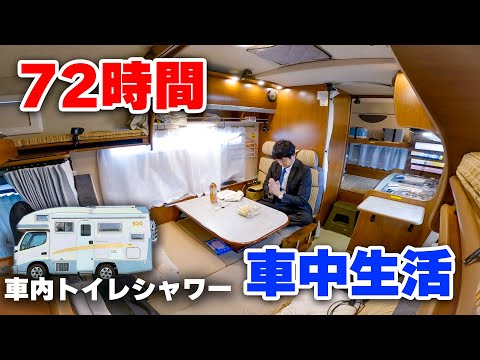 Life in a business trip car | A man who lives at a roadside station[SUB]