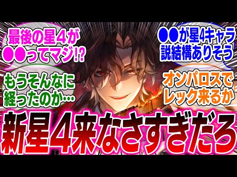 【悲報】スタレに新星4キャラが全く追加されない件について…【崩壊スターレイル】【PV】【パーティ】【編成】【遺物】【bgm】【mmd】【光円錐】【ガチャ】【トリビー】【モーディス】【オンパロス】