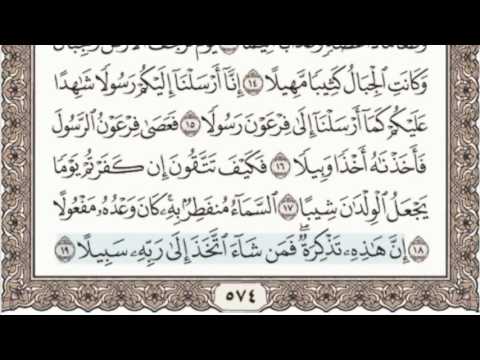 73 - سورة المزمل - سماع وقراءة - الشيخ عبد الباسط عبد الصمد