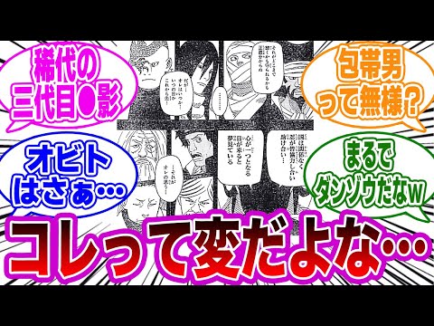 このシーンで登場した五影たちの中で1人だけ違和感のあるやつが居ることに気づいた読者の反応集【NARUTO/ナルト】