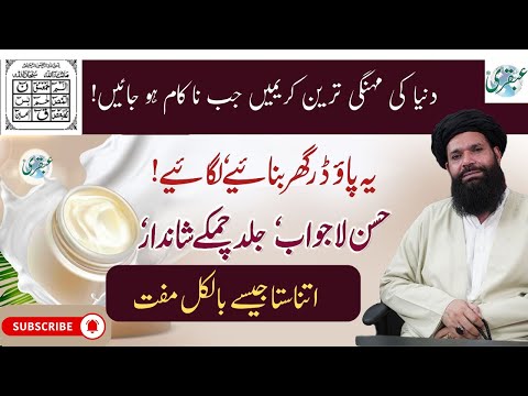 Husn Lajwab,Jild Chamkay Shandar  beauty tips for face whitening