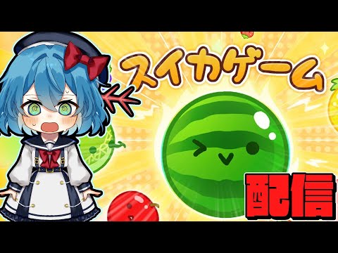 【スイカゲーム】中毒性が高すぎる格安ゲーム