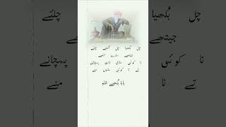 Baba Bhule Shah Quotes Poetry | Wo Mera NabiﷺHai #quotes #sufipoetry #trending #viral #shortclips