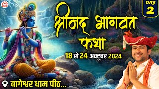 LIVE - Shrimad Bhagwat Katha "श्रीमद् भागवत कथा" | Day-2 | Bageshwar Dham Sarkar | Gram Gadha, M.P.