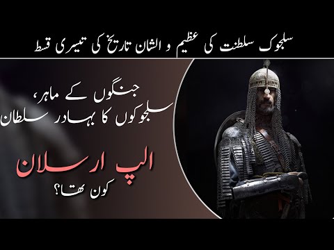 Seljuk Empire Episode #3 | Who was Alp Arslan | Urdu | Real Channel