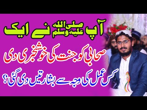 Ramzan Clip 2023 | Best Islamic Clip | Jannat Ki Basharat